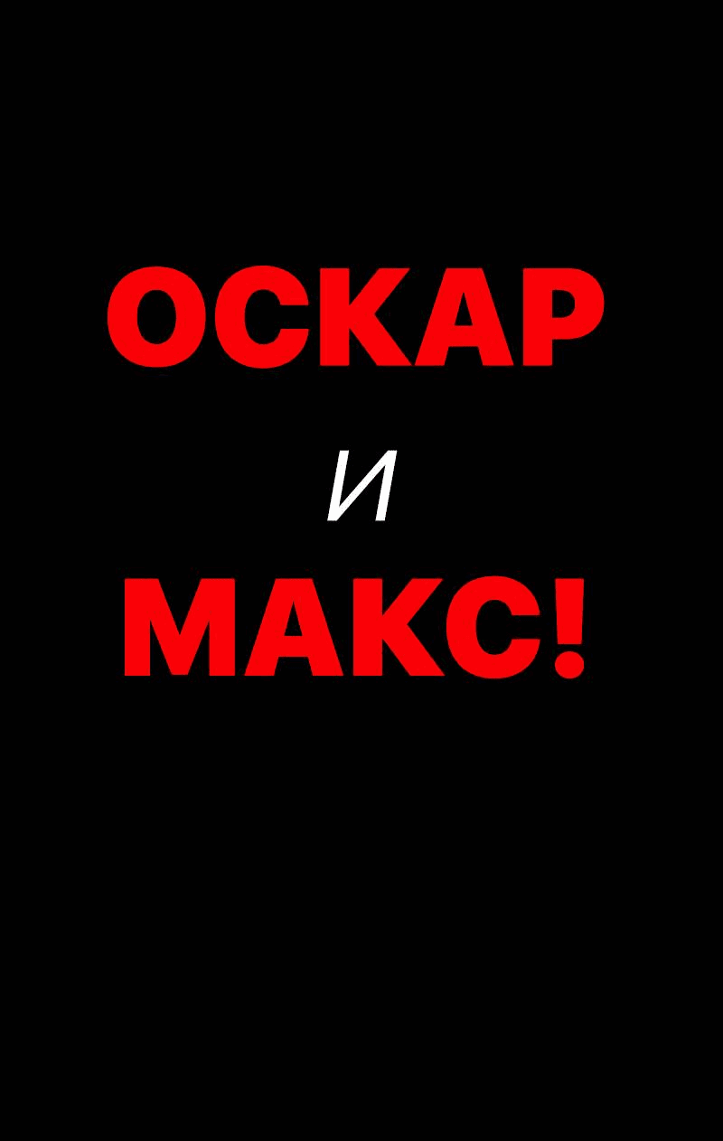 Манга Всё в порядке - Глава 110 Страница 32