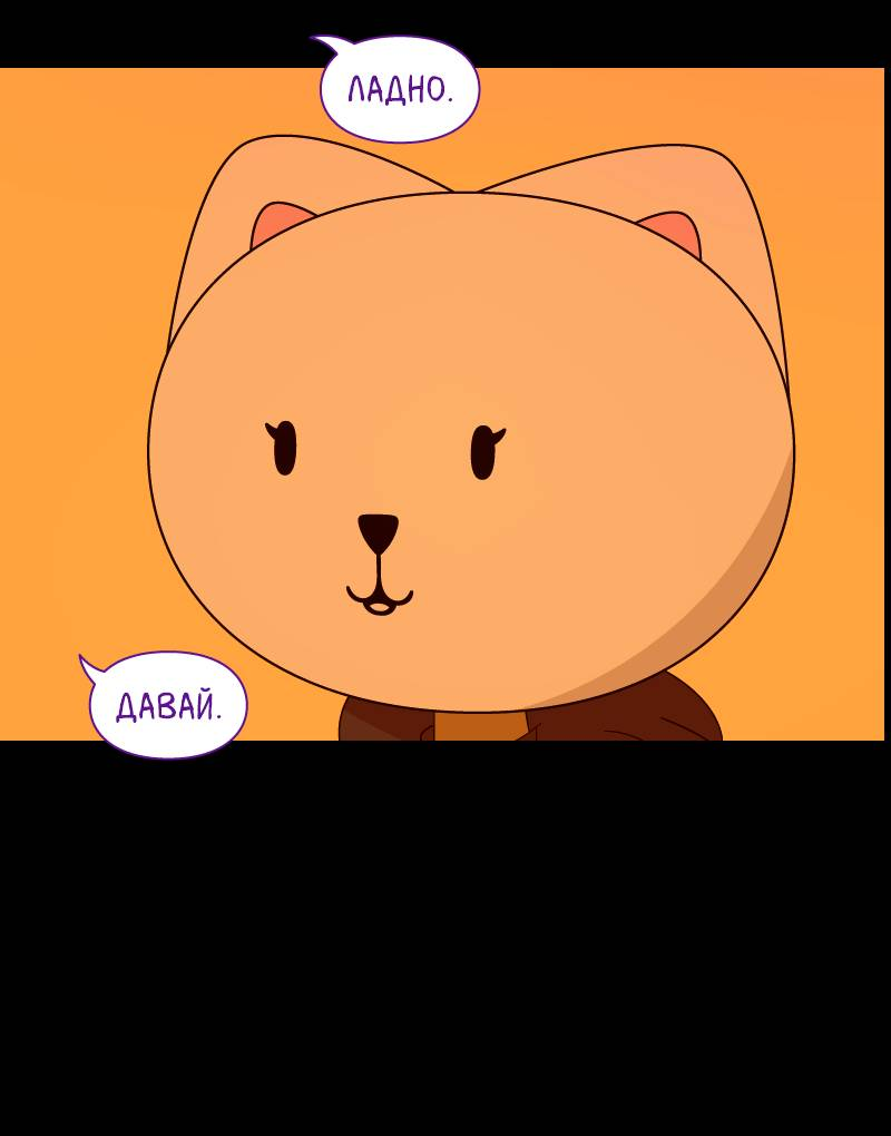 Манга Всё в порядке - Глава 112 Страница 58