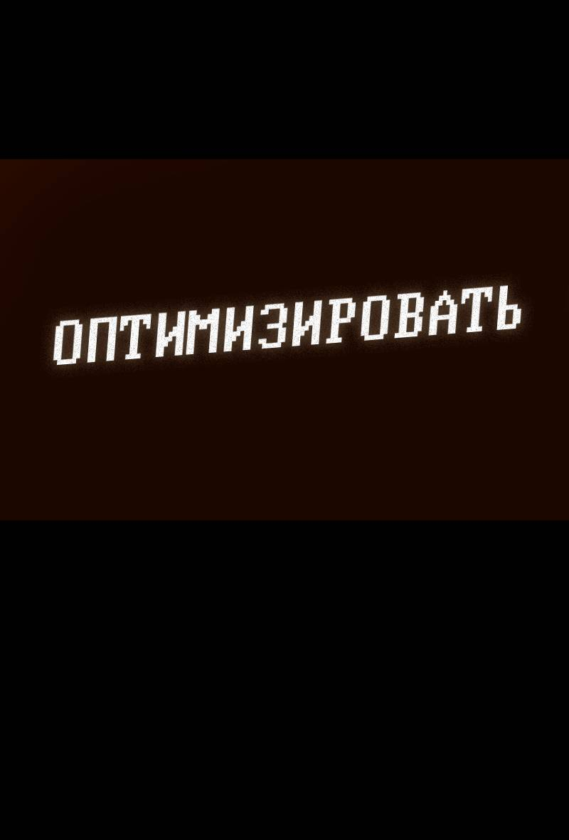 Манга Всё в порядке - Глава 112 Страница 72