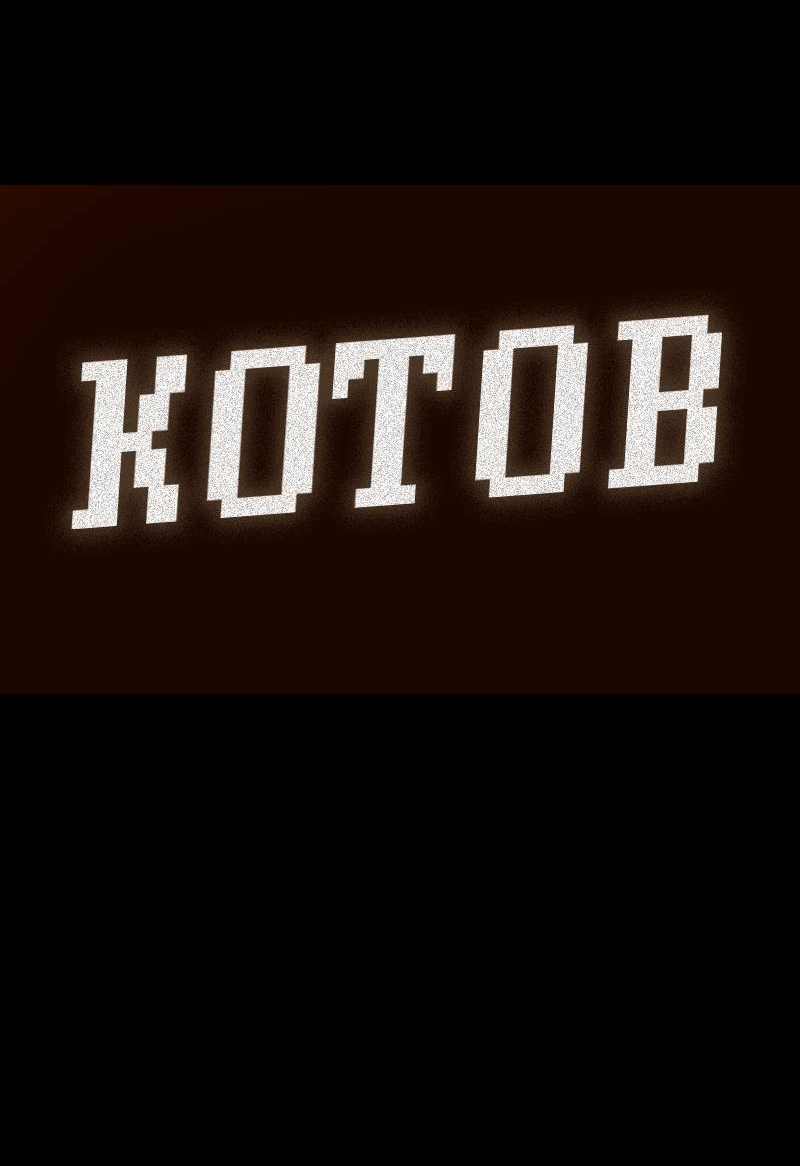 Манга Всё в порядке - Глава 112 Страница 73