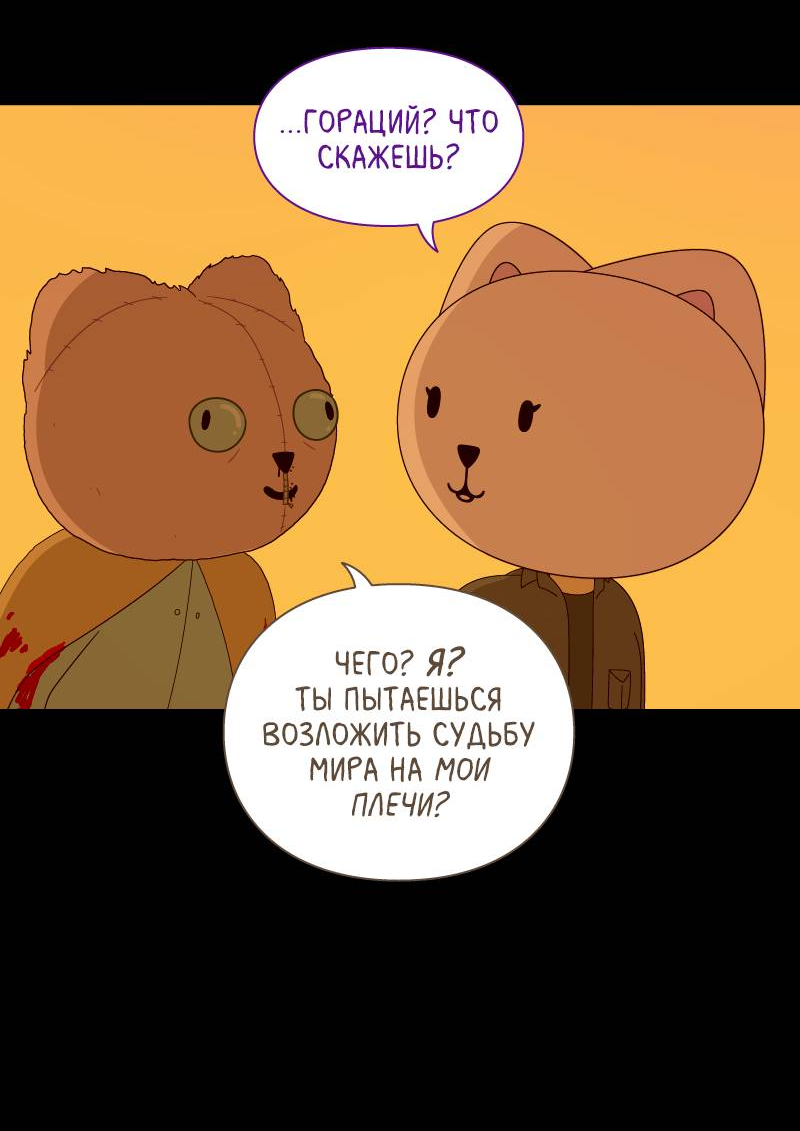 Манга Всё в порядке - Глава 112 Страница 54