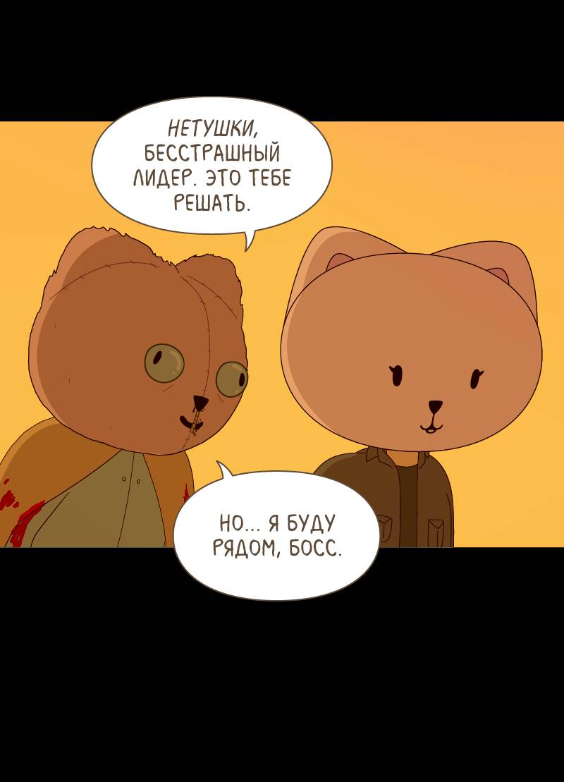 Манга Всё в порядке - Глава 112 Страница 55