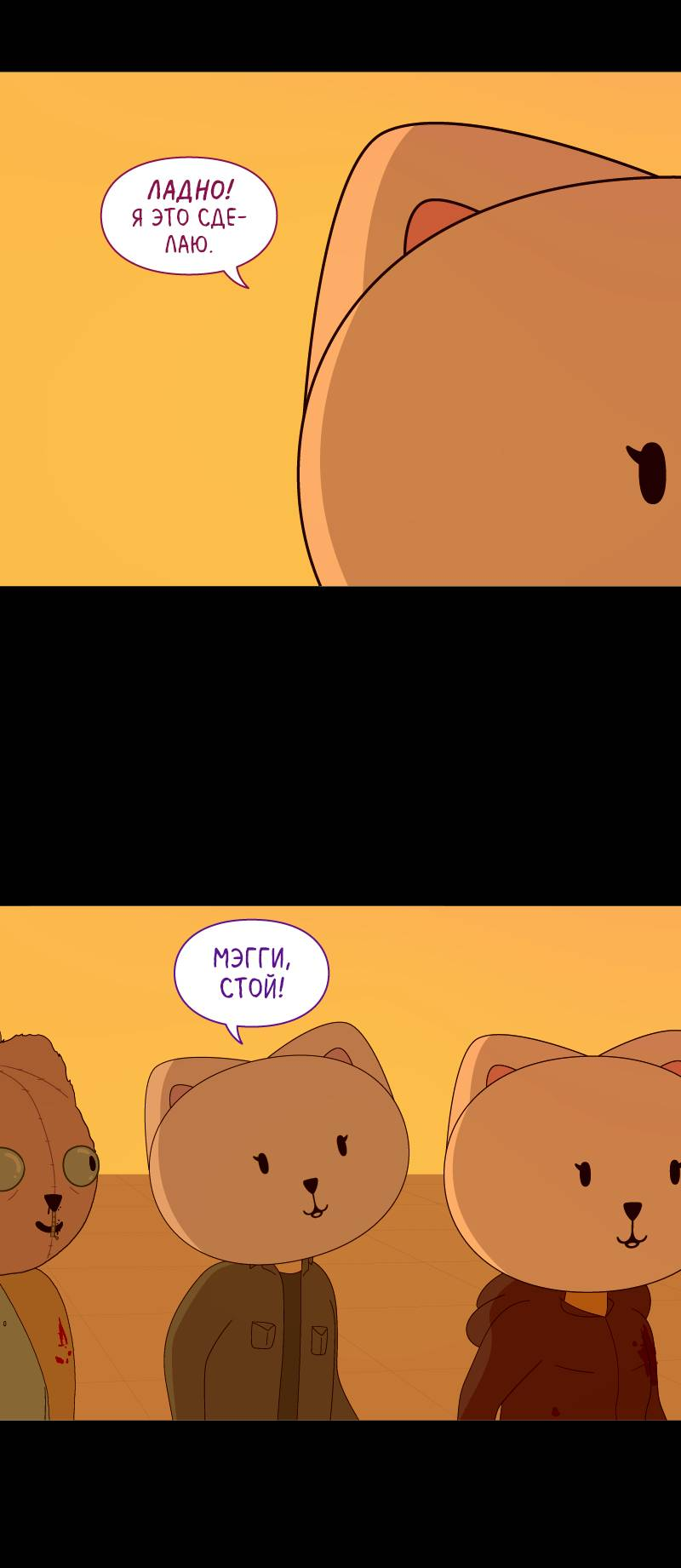 Манга Всё в порядке - Глава 112 Страница 50