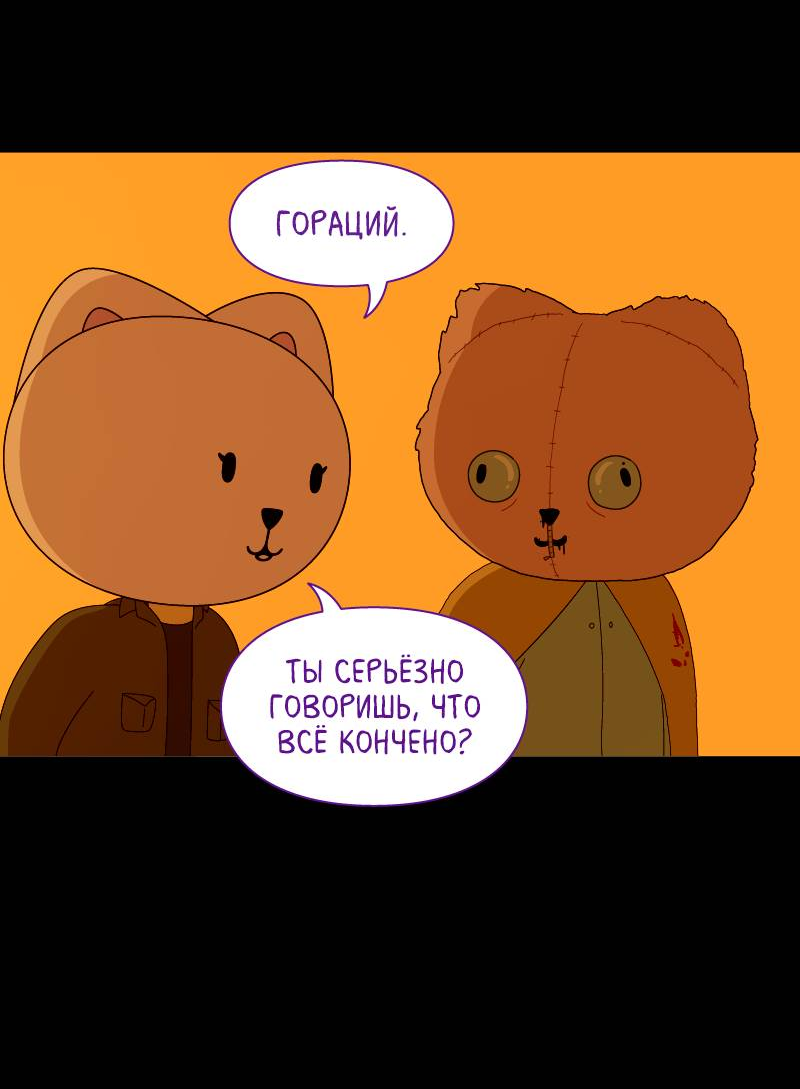 Манга Всё в порядке - Глава 114 Страница 52