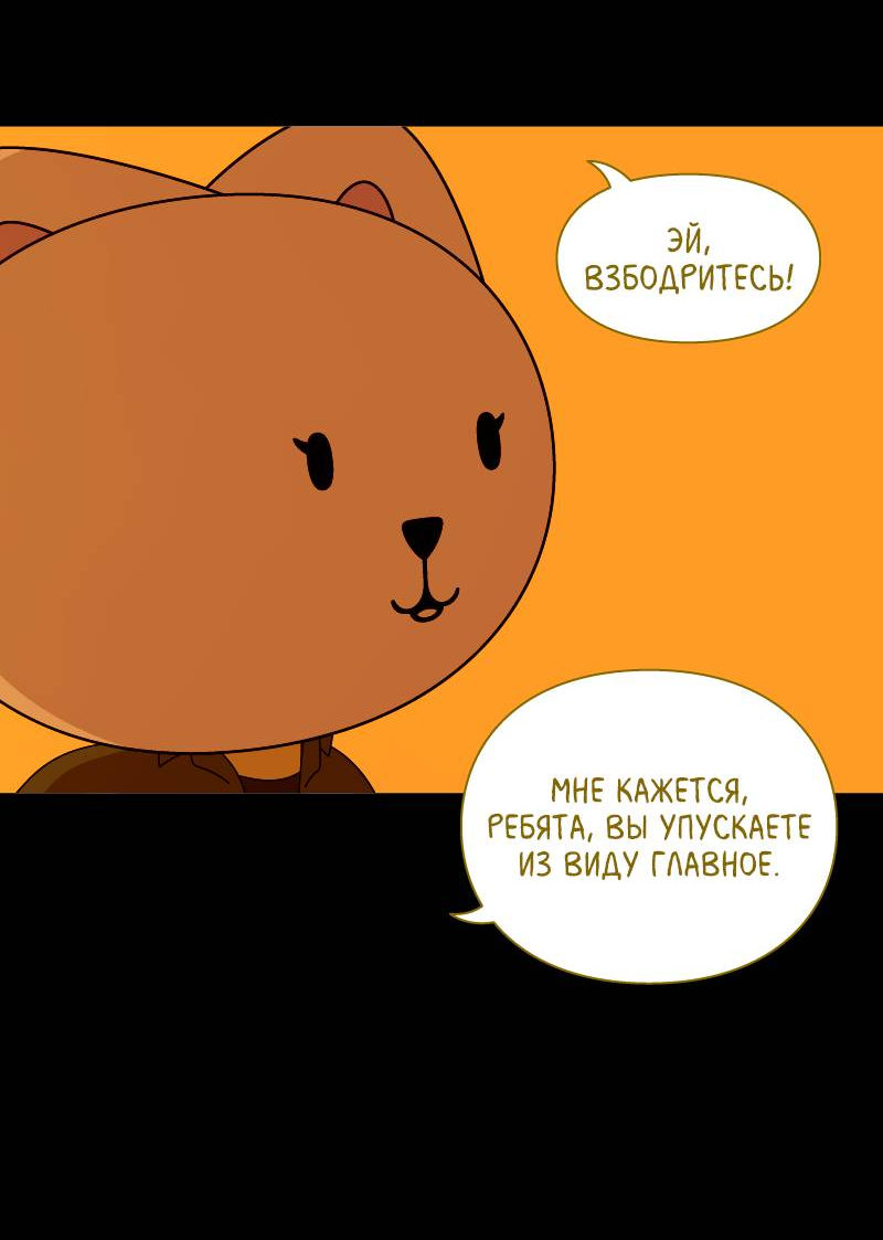 Манга Всё в порядке - Глава 114 Страница 58