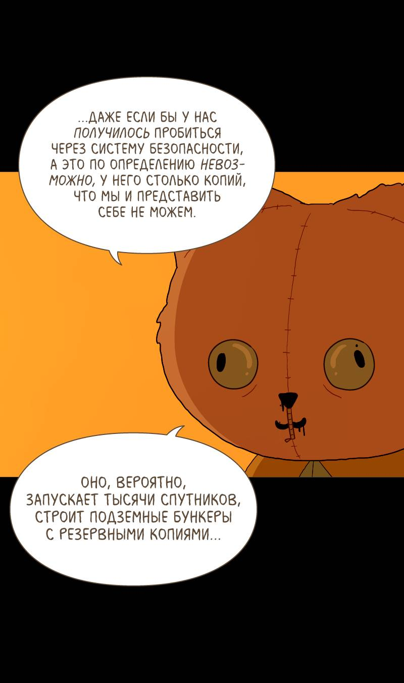 Манга Всё в порядке - Глава 114 Страница 54