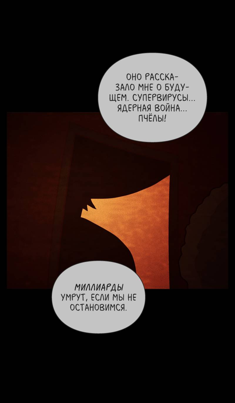 Манга Всё в порядке - Глава 114 Страница 38