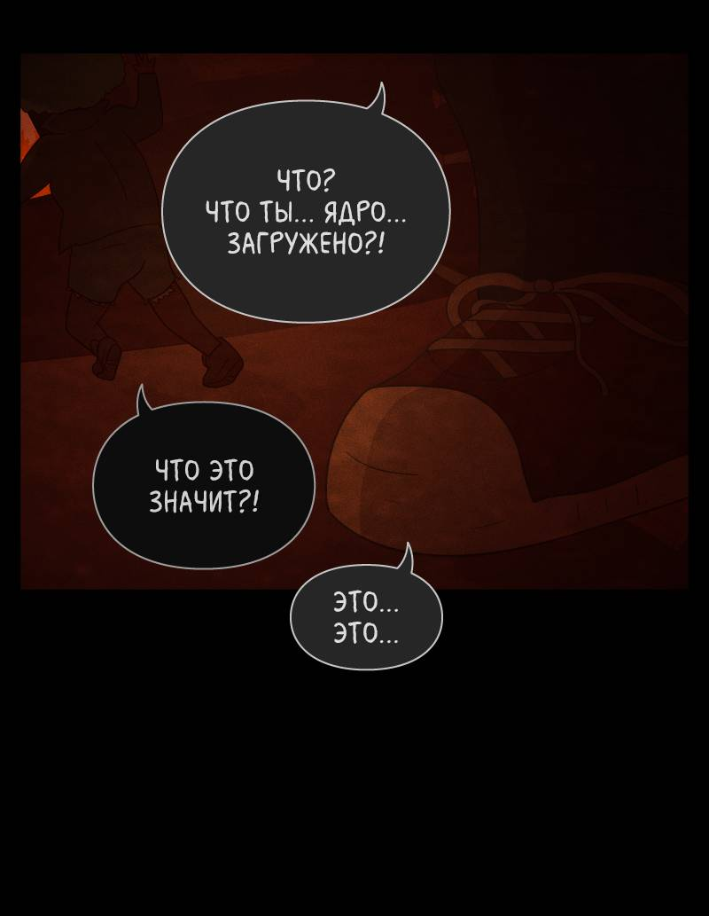 Манга Всё в порядке - Глава 114 Страница 35