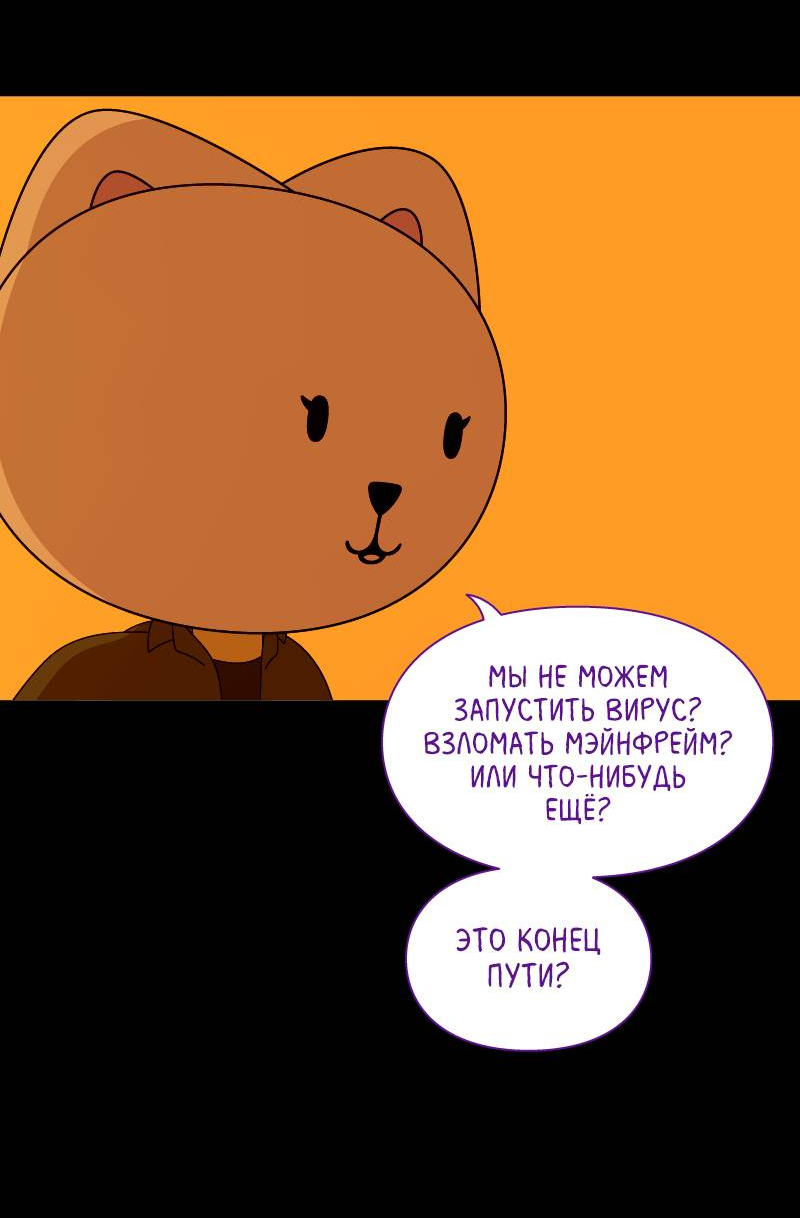 Манга Всё в порядке - Глава 114 Страница 53