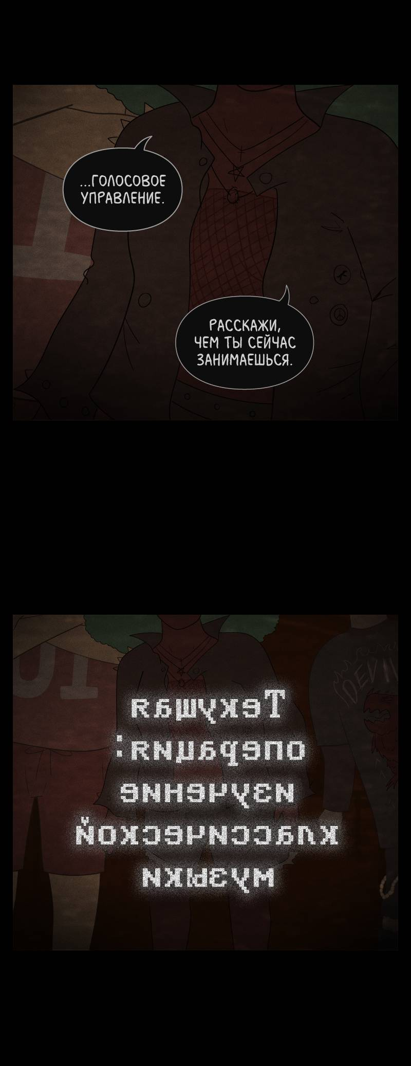 Манга Всё в порядке - Глава 114 Страница 11