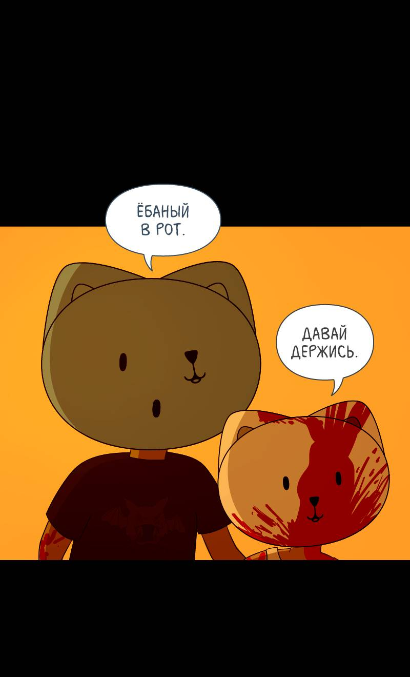 Манга Всё в порядке - Глава 114 Страница 46