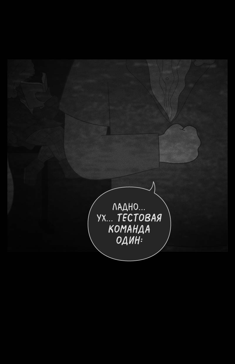Манга Всё в порядке - Глава 113 Страница 58