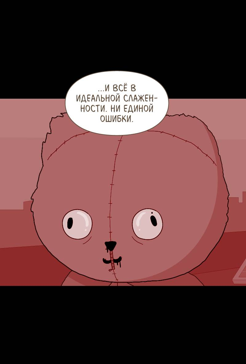 Манга Всё в порядке - Глава 113 Страница 22