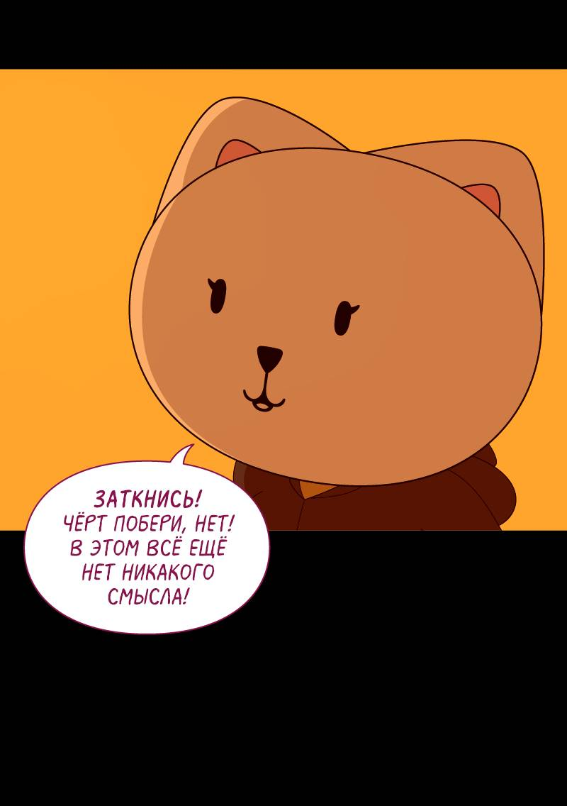 Манга Всё в порядке - Глава 113 Страница 29