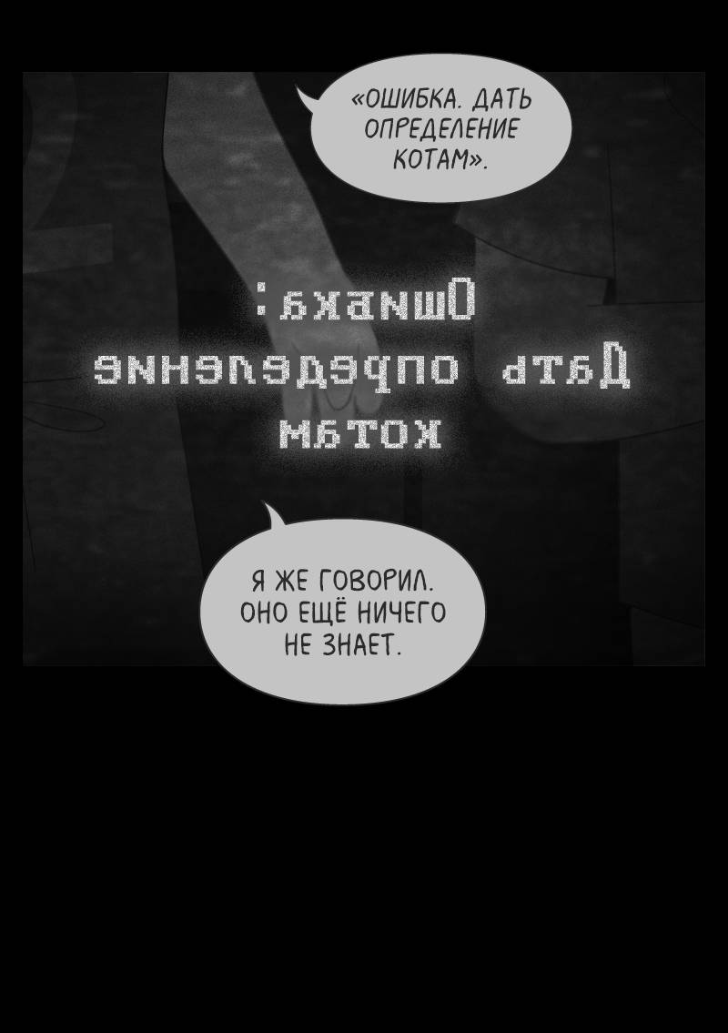 Манга Всё в порядке - Глава 113 Страница 60