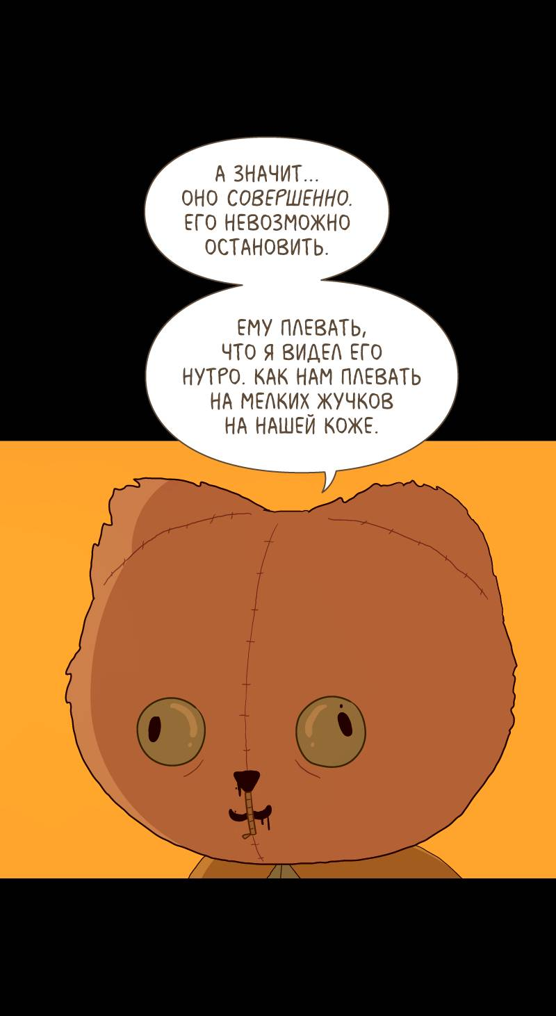 Манга Всё в порядке - Глава 113 Страница 23