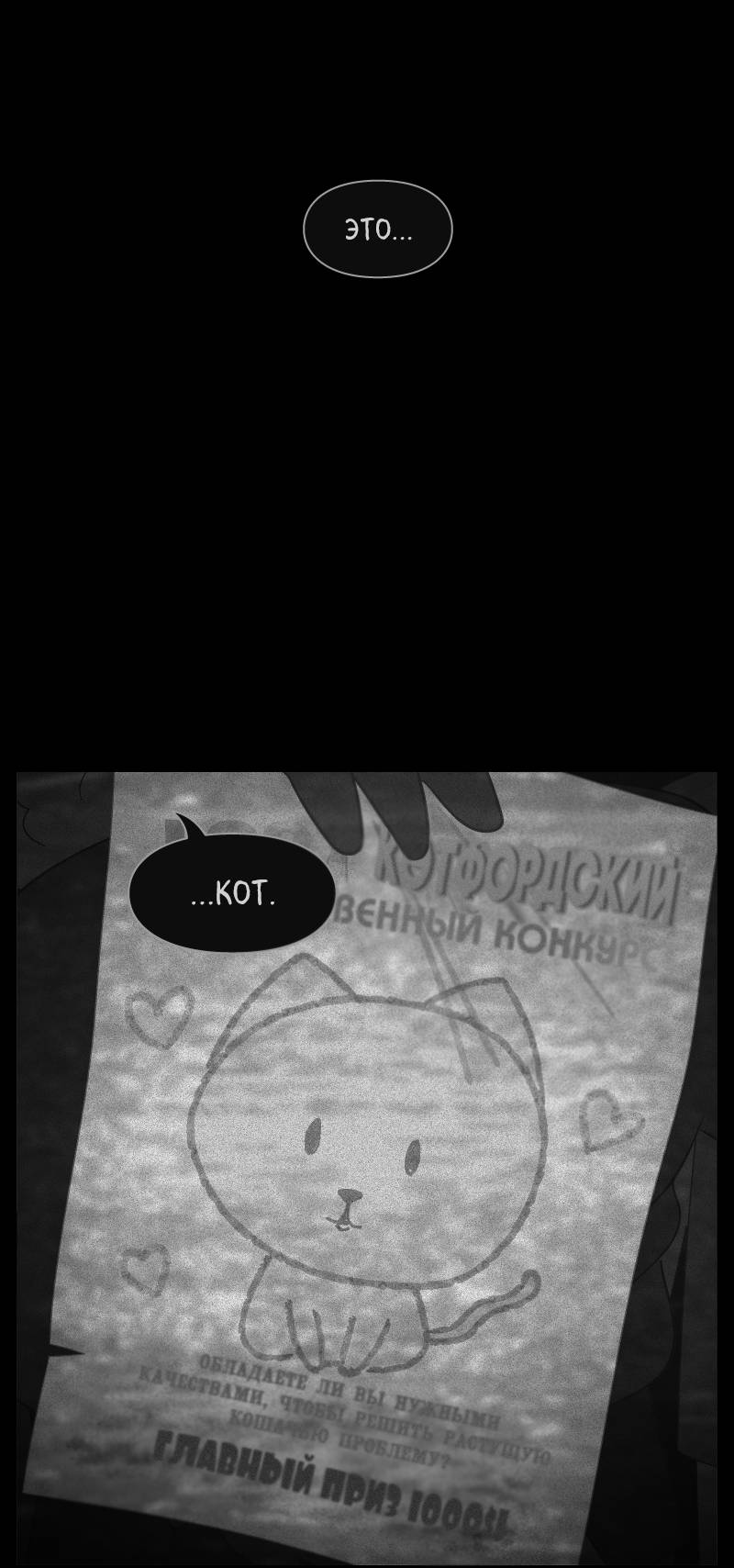 Манга Всё в порядке - Глава 113 Страница 65