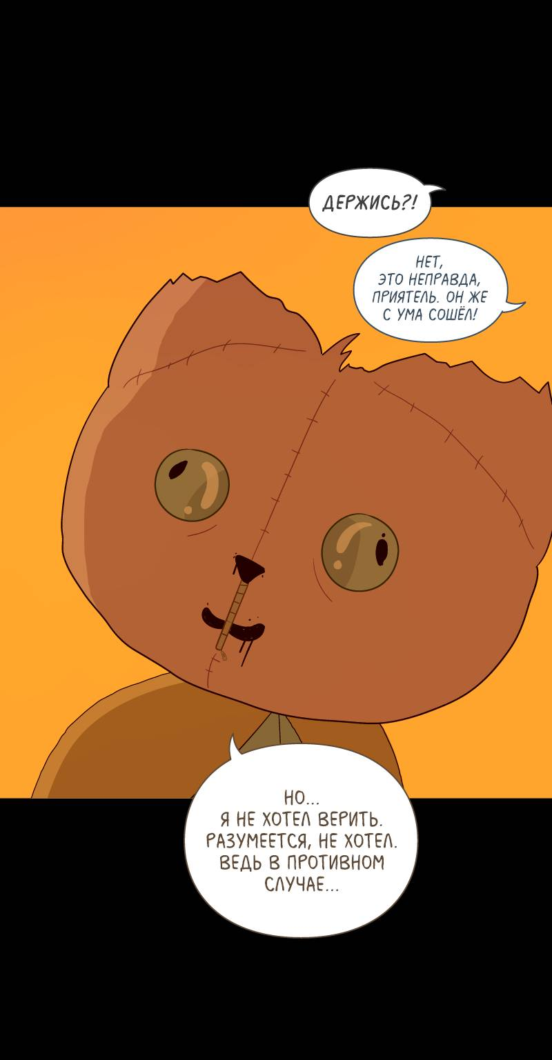 Манга Всё в порядке - Глава 113 Страница 24