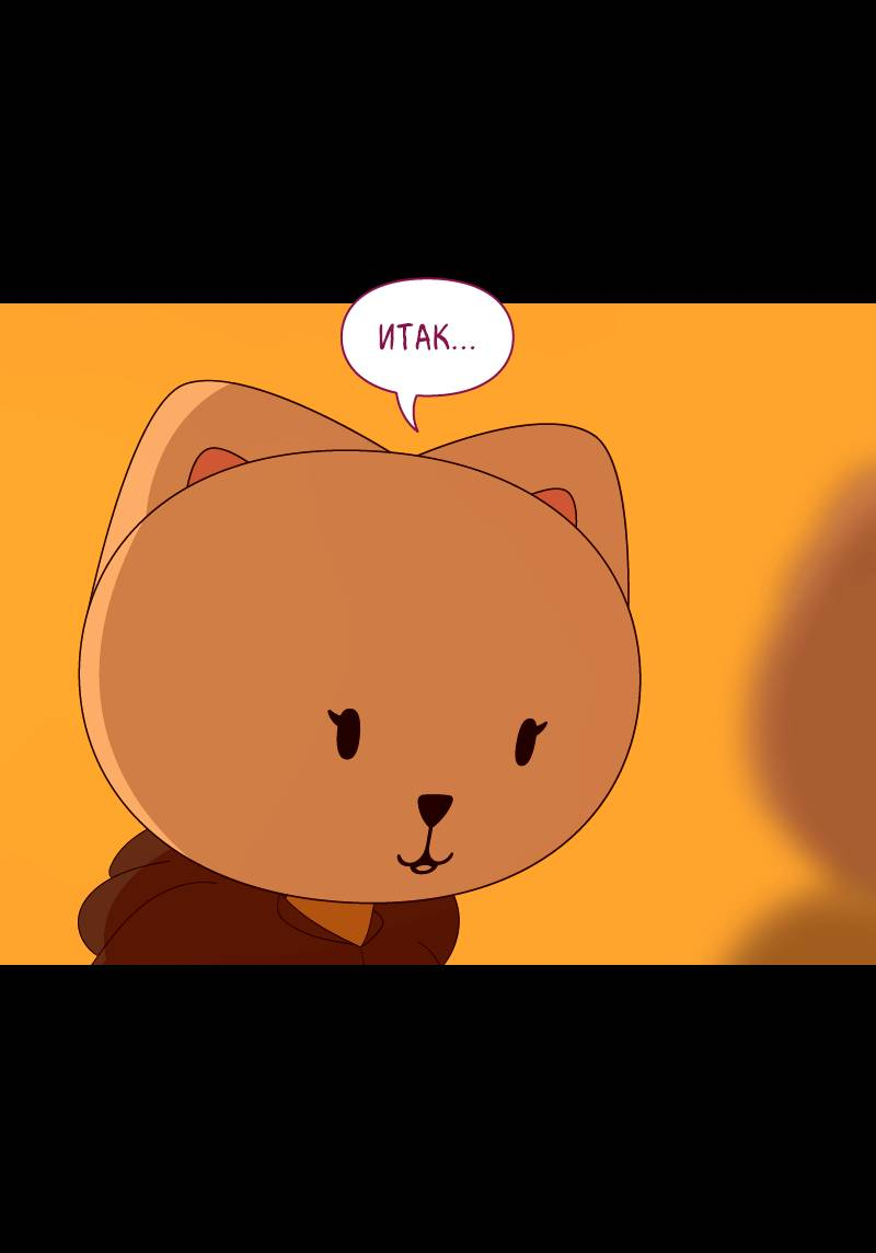 Манга Всё в порядке - Глава 113 Страница 6