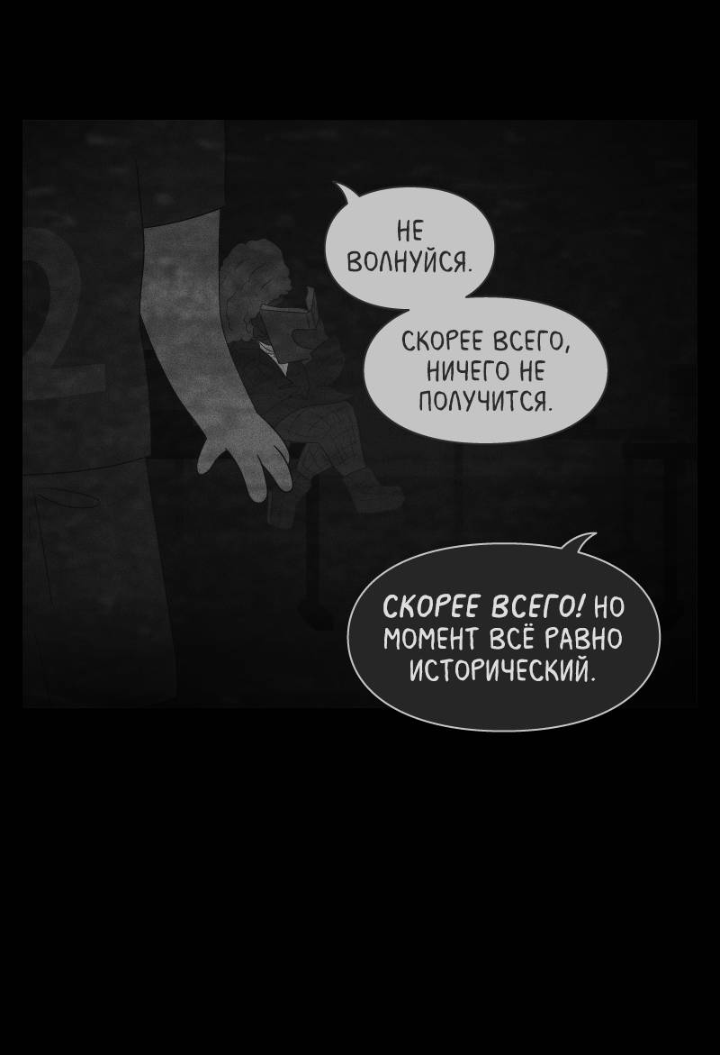 Манга Всё в порядке - Глава 113 Страница 56