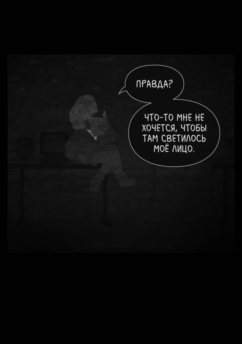 Манга Всё в порядке - Глава 113 Страница 55