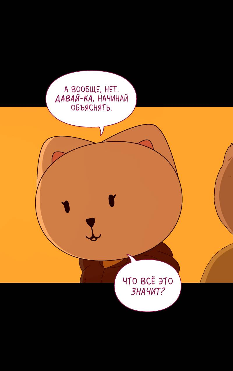 Манга Всё в порядке - Глава 113 Страница 11