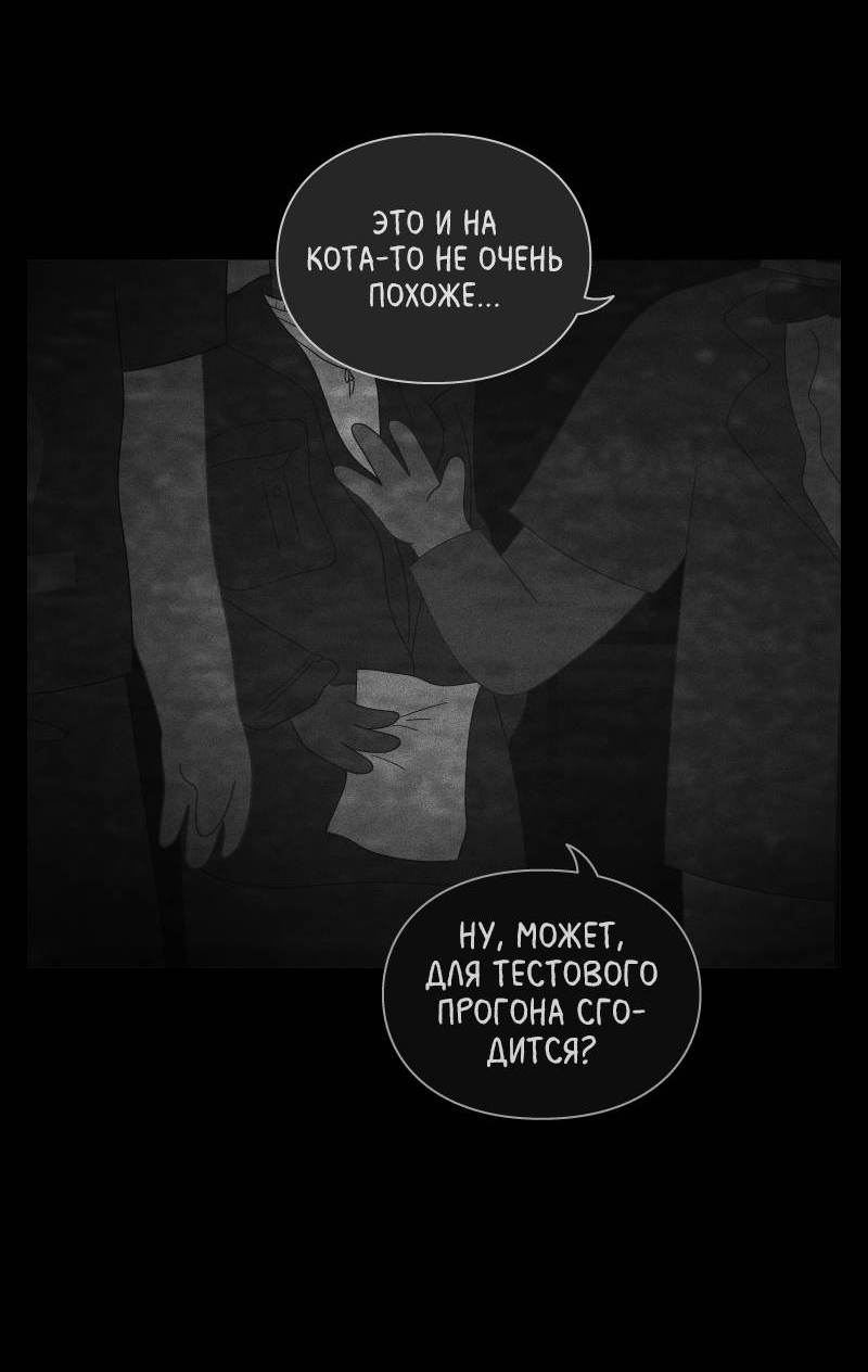 Манга Всё в порядке - Глава 113 Страница 62