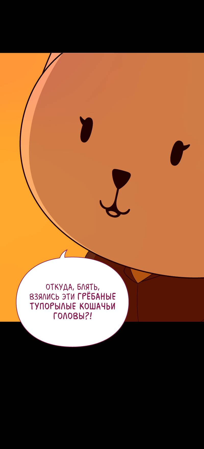 Манга Всё в порядке - Глава 113 Страница 31