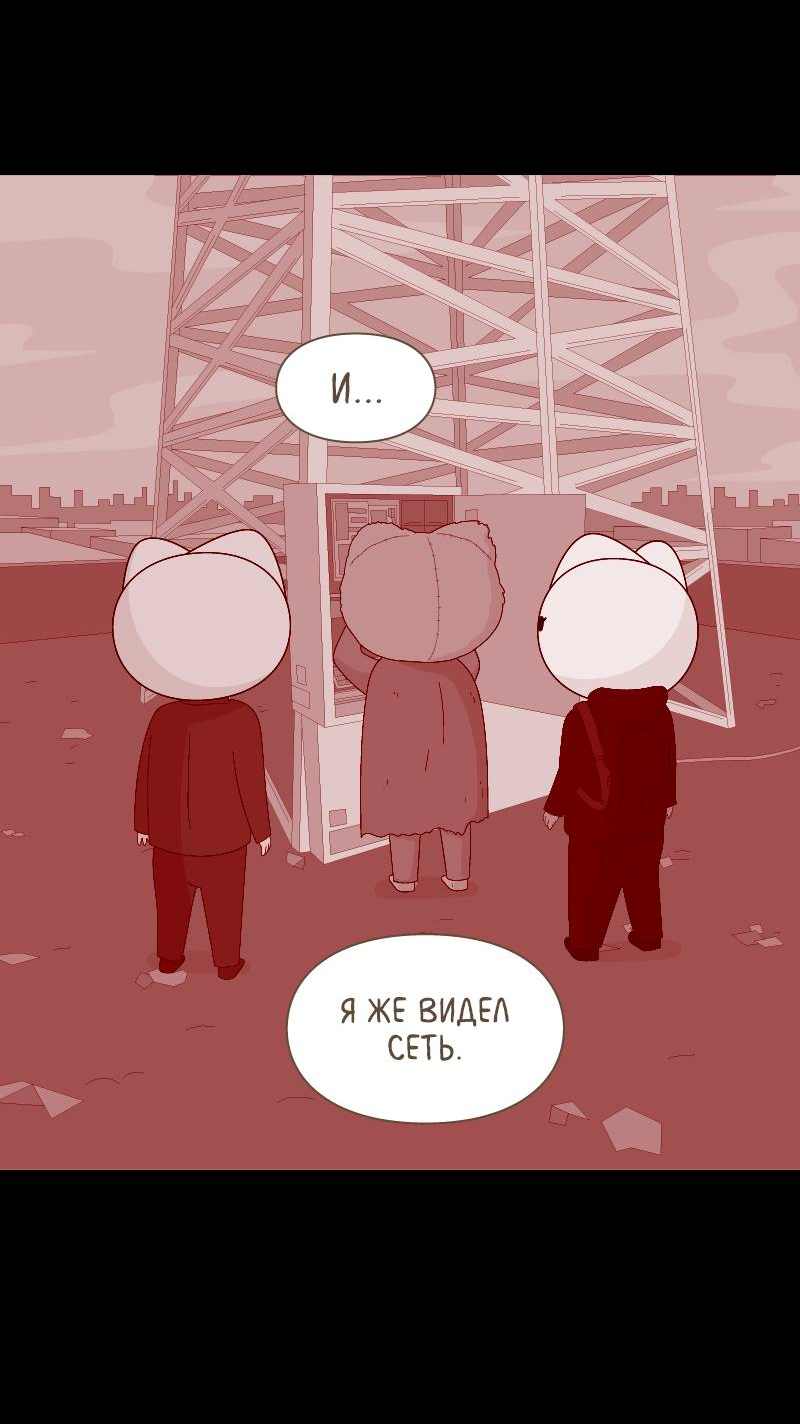 Манга Всё в порядке - Глава 113 Страница 20