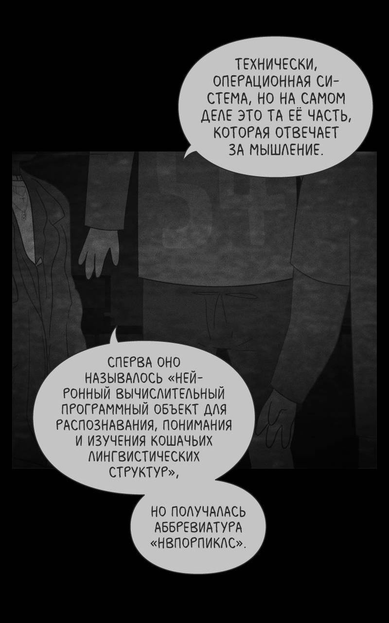 Манга Всё в порядке - Глава 113 Страница 49