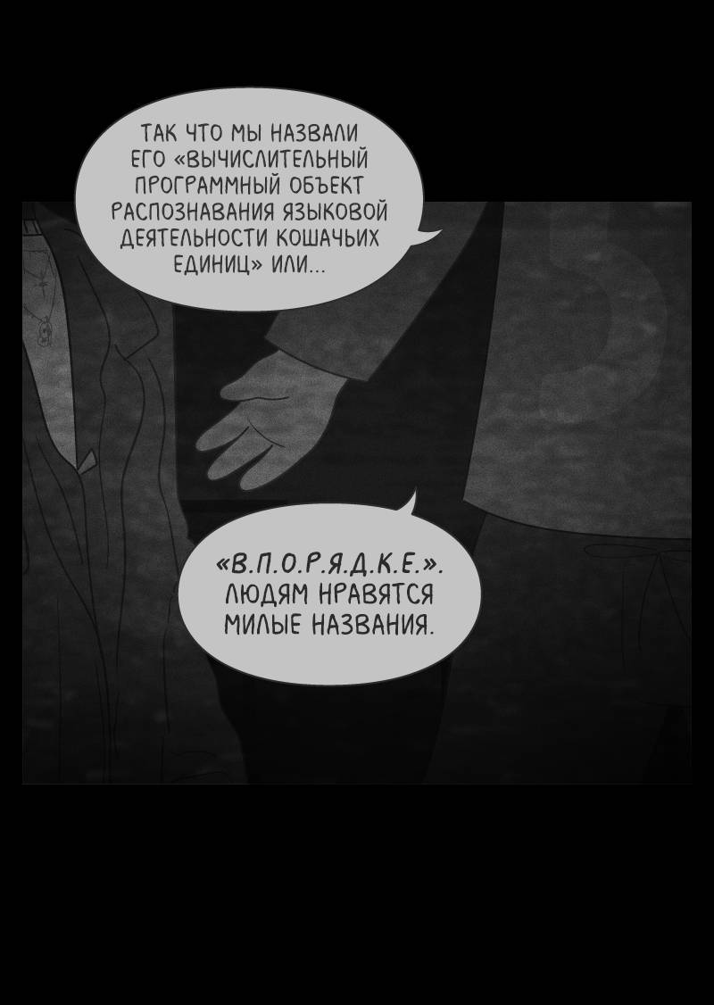 Манга Всё в порядке - Глава 113 Страница 50