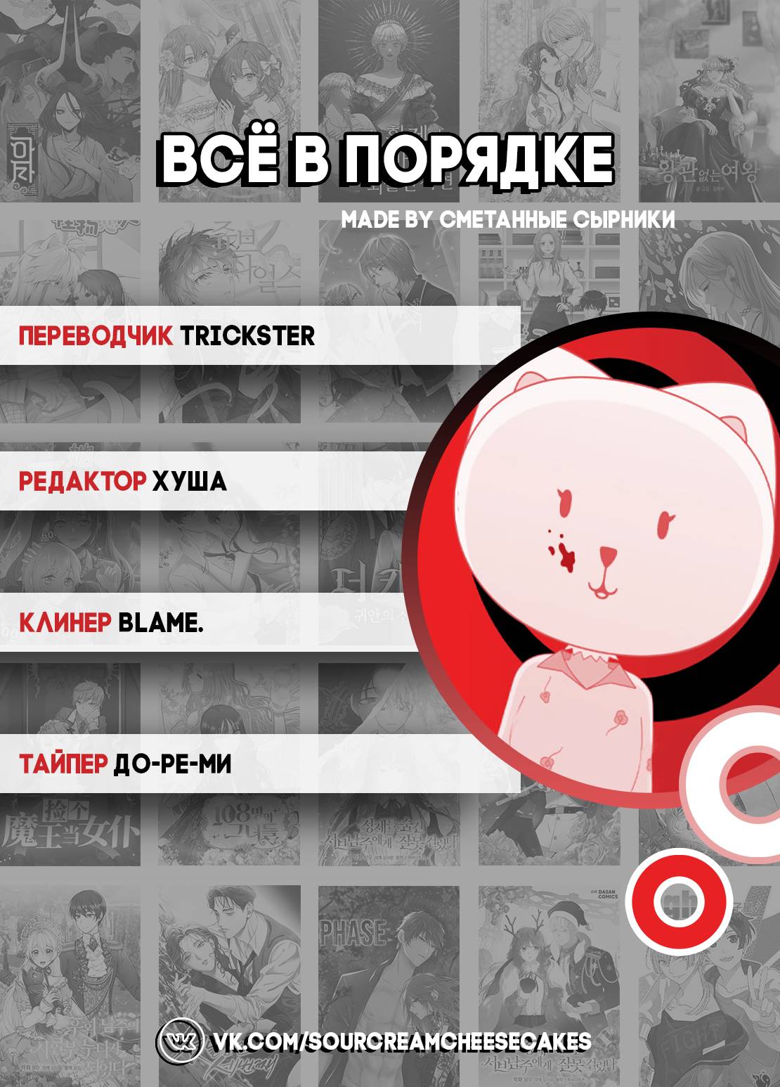 Манга Всё в порядке - Глава 113 Страница 69