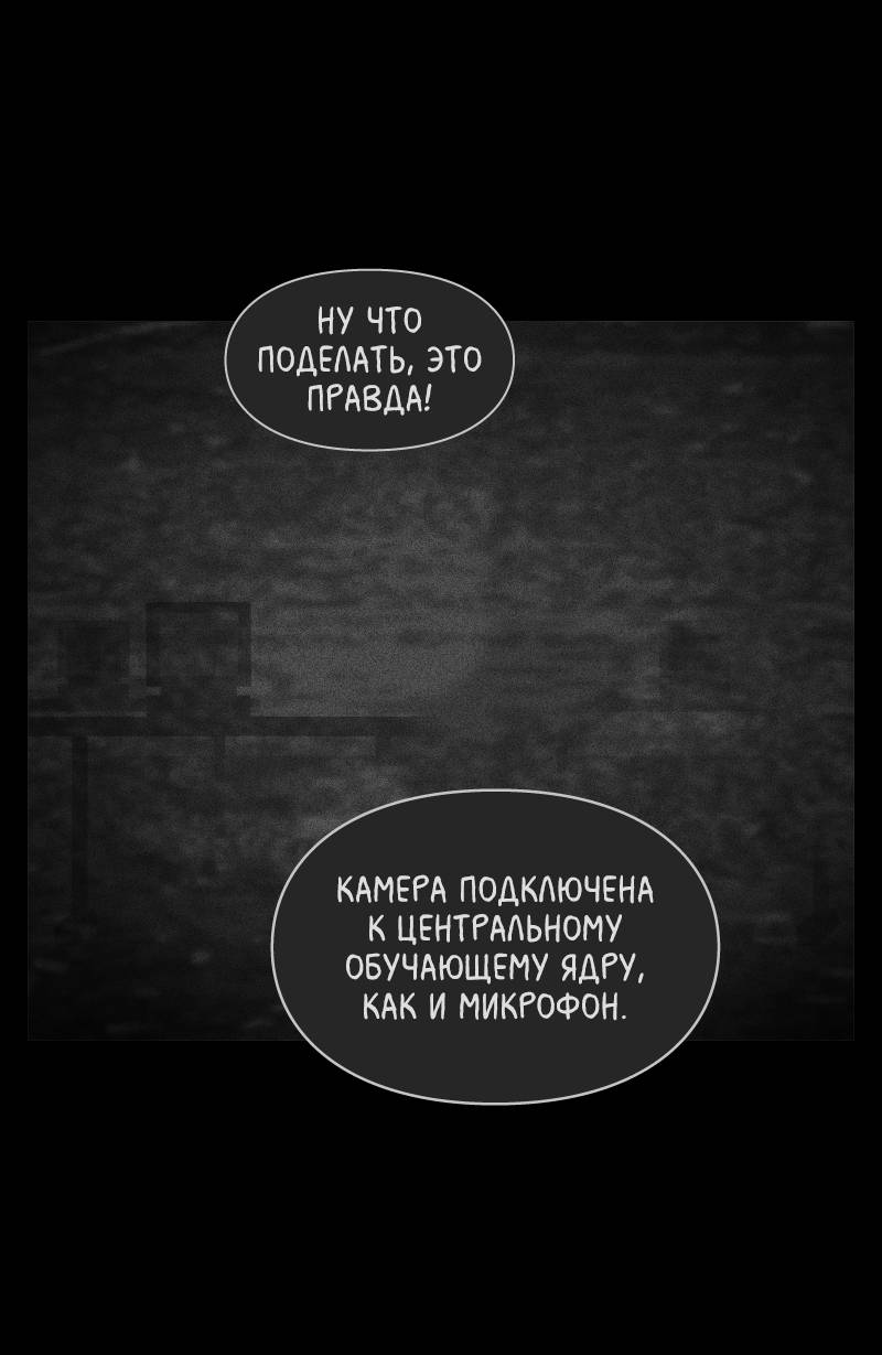 Манга Всё в порядке - Глава 113 Страница 46