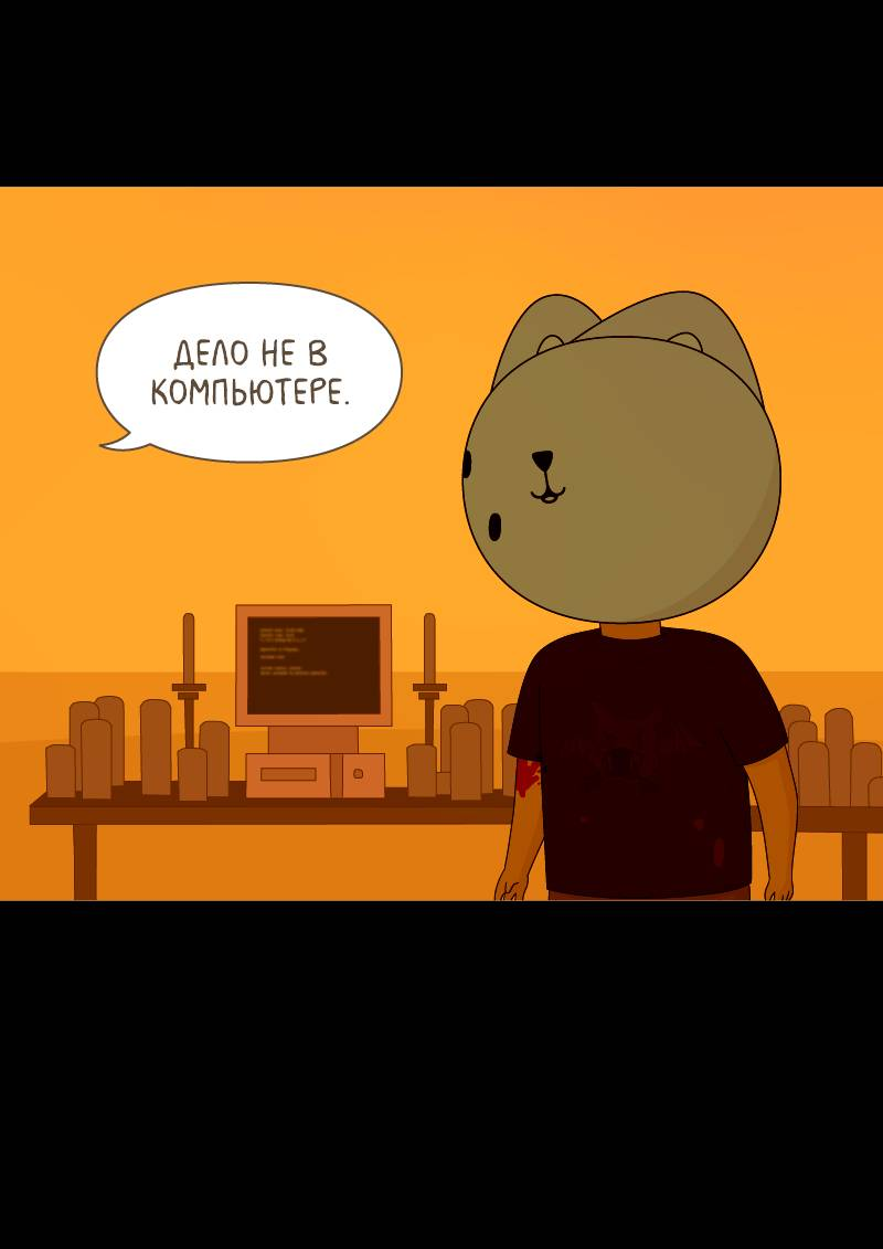 Манга Всё в порядке - Глава 113 Страница 16