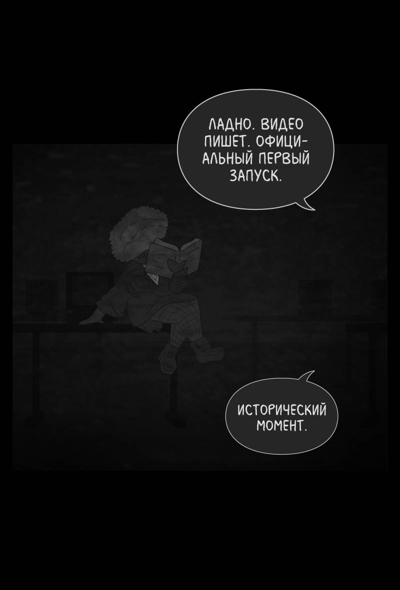 Манга Всё в порядке - Глава 113 Страница 54