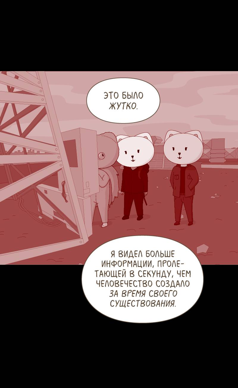 Манга Всё в порядке - Глава 113 Страница 21