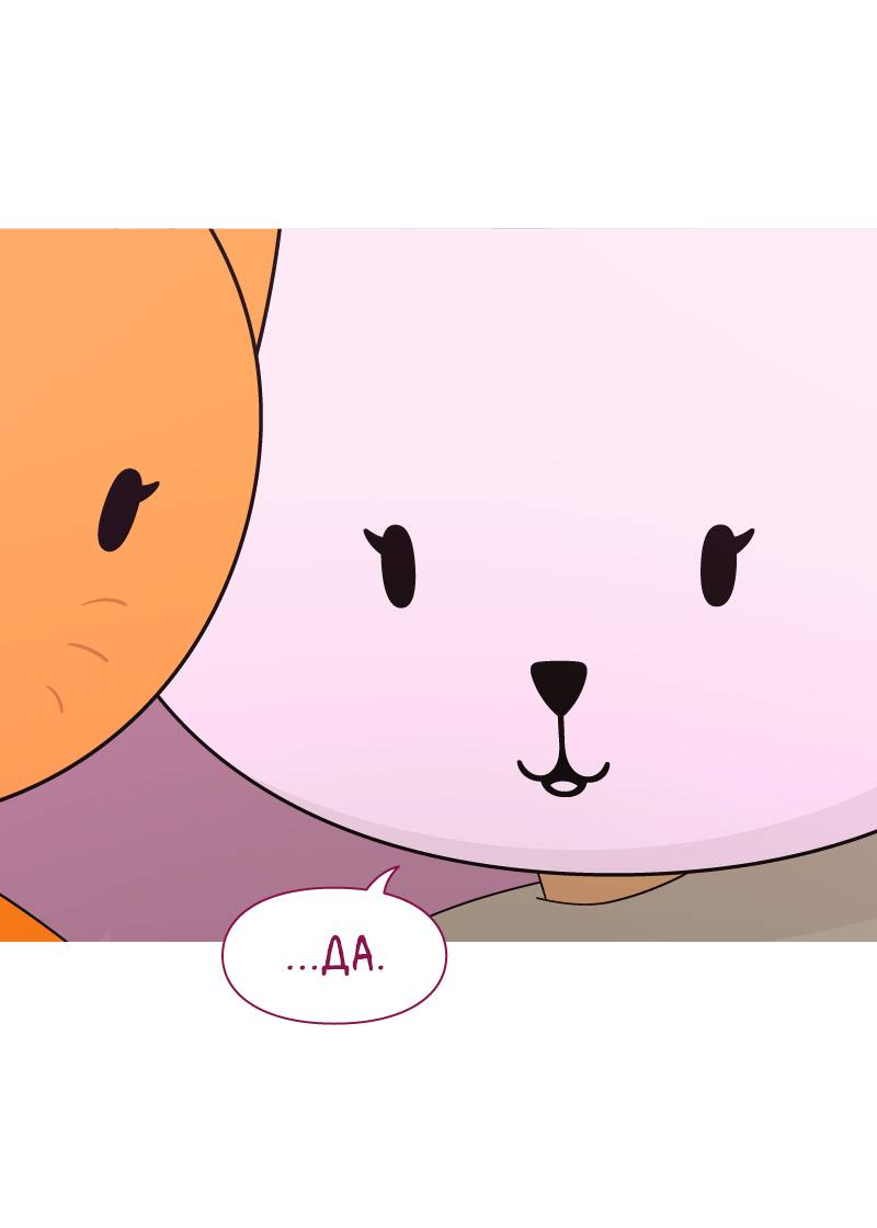 Манга Всё в порядке - Глава 117 Страница 44