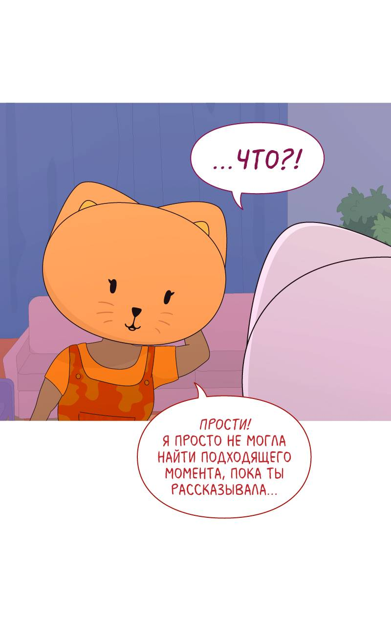 Манга Всё в порядке - Глава 117 Страница 37