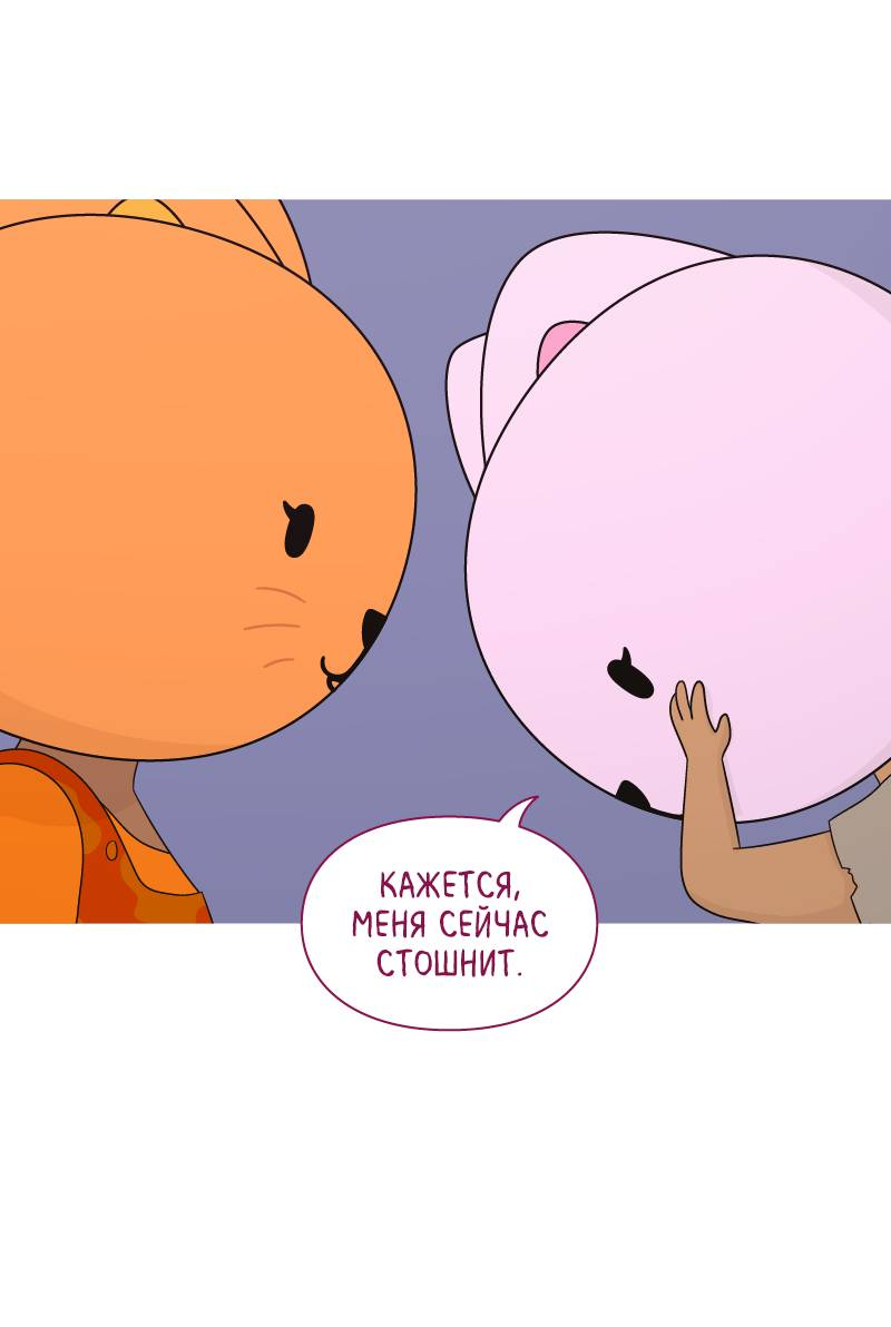 Манга Всё в порядке - Глава 117 Страница 41