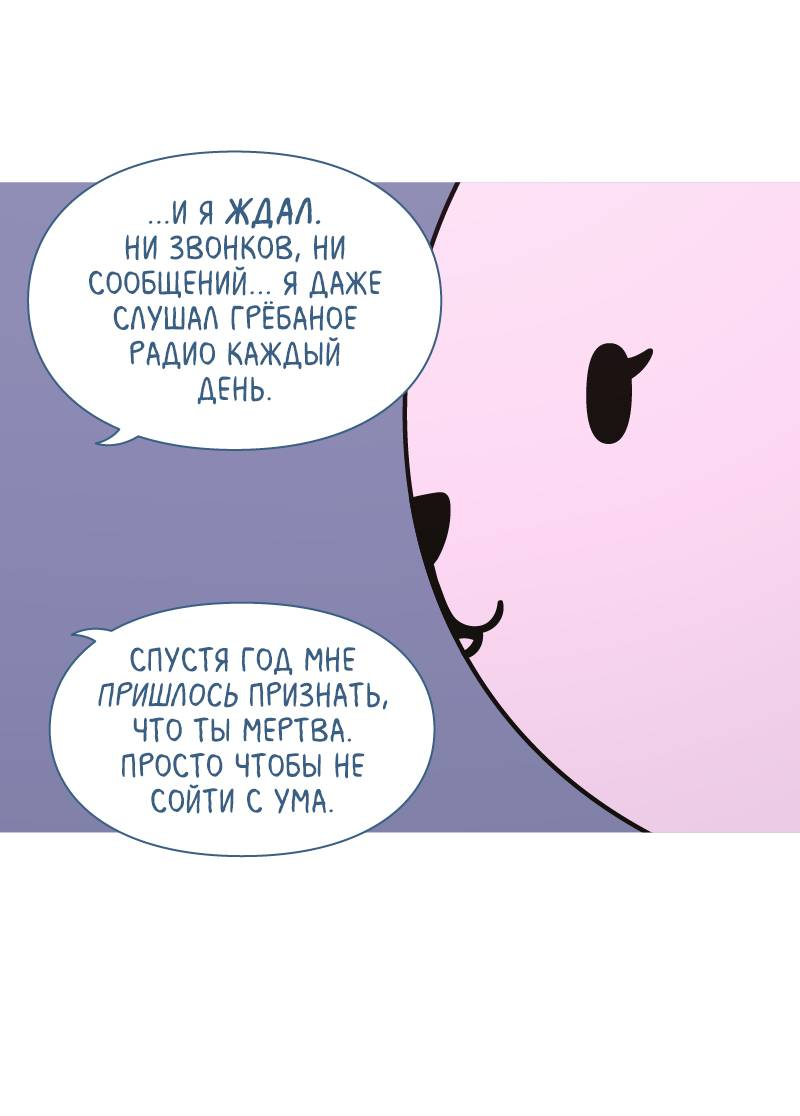 Манга Всё в порядке - Глава 117 Страница 22