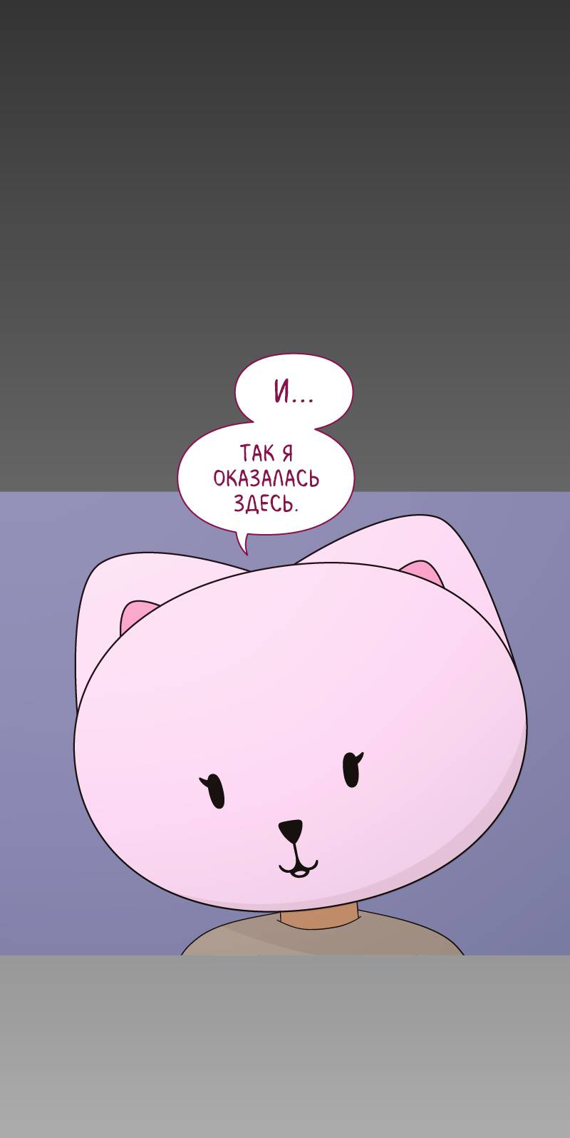 Манга Всё в порядке - Глава 117 Страница 3