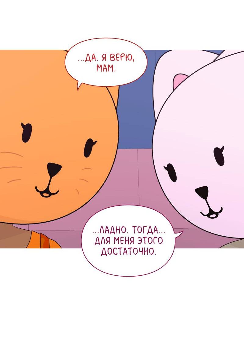 Манга Всё в порядке - Глава 117 Страница 52