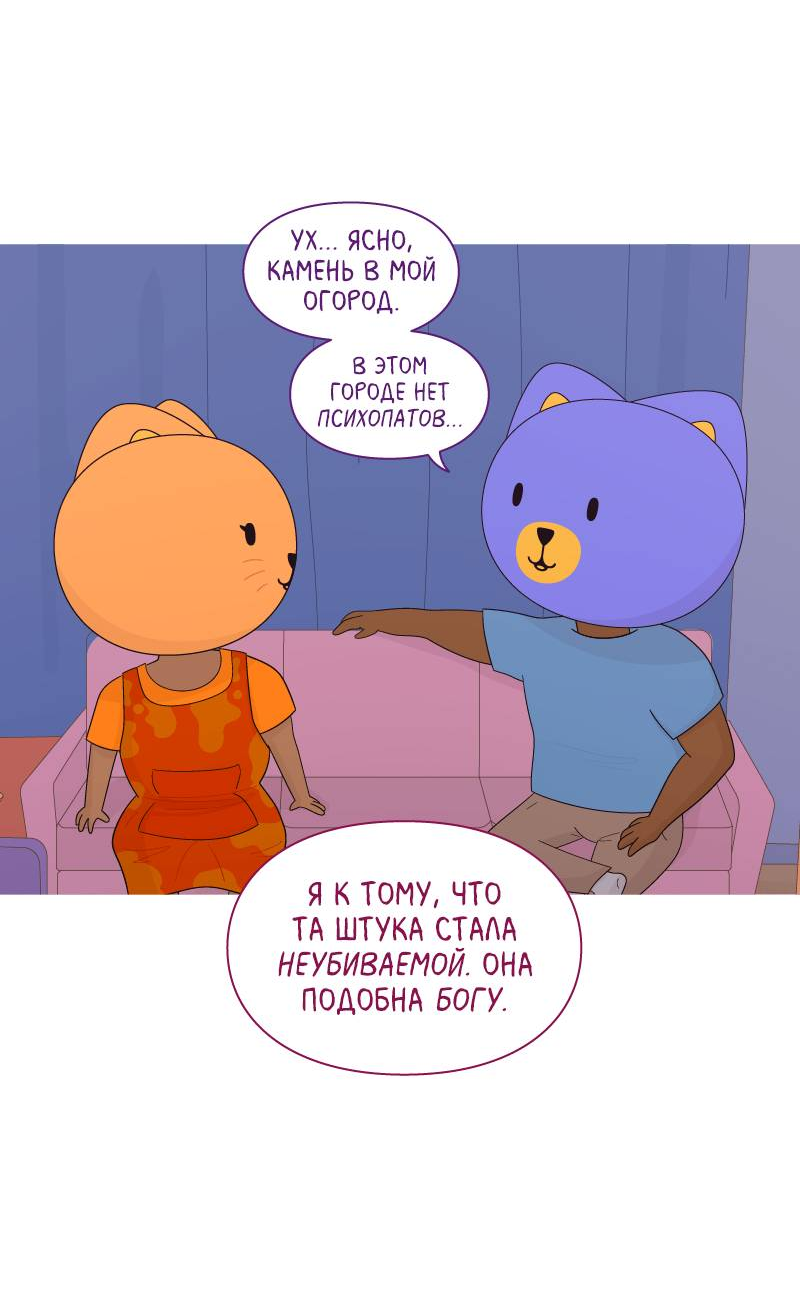 Манга Всё в порядке - Глава 117 Страница 8