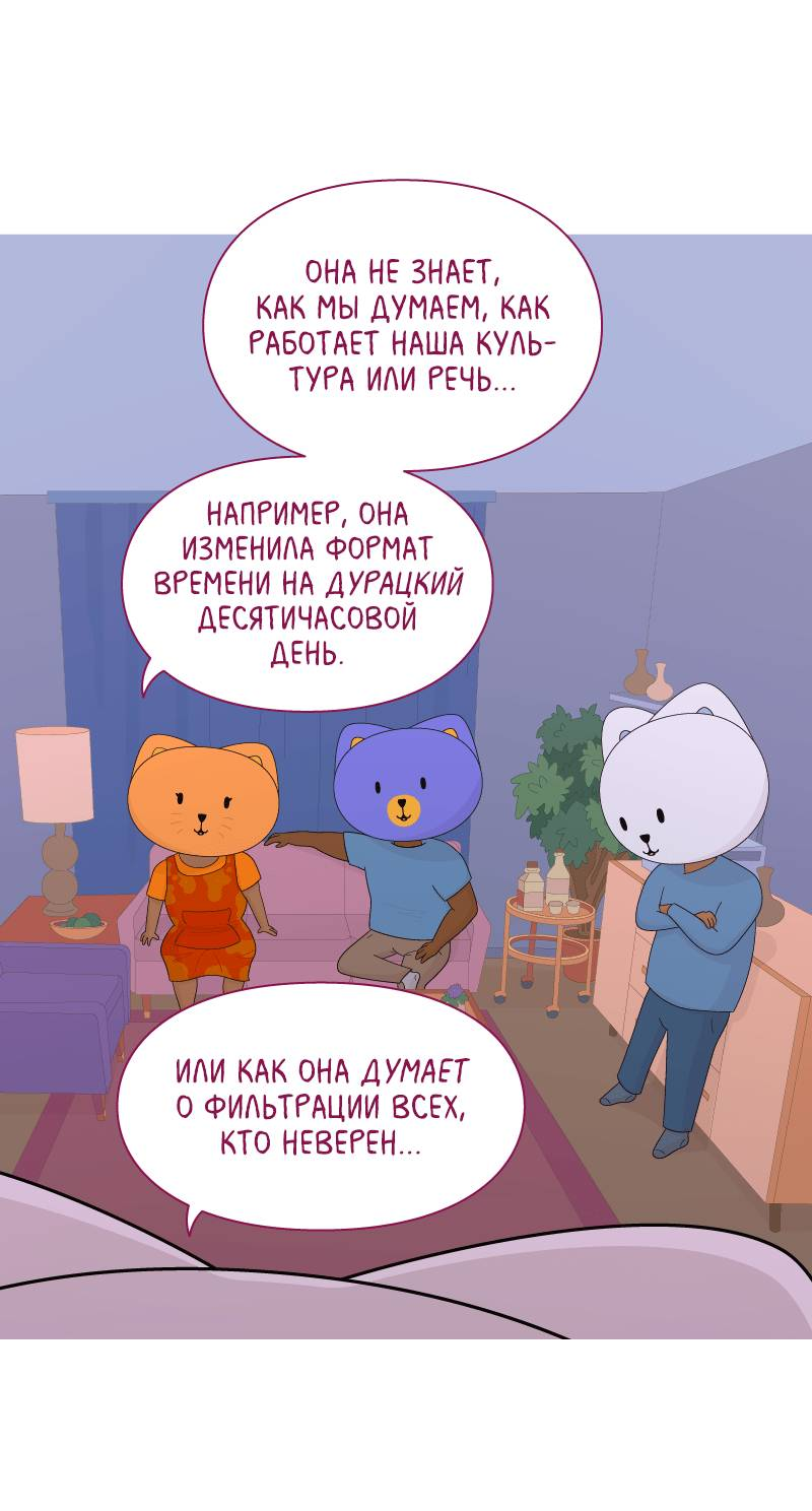 Манга Всё в порядке - Глава 117 Страница 6