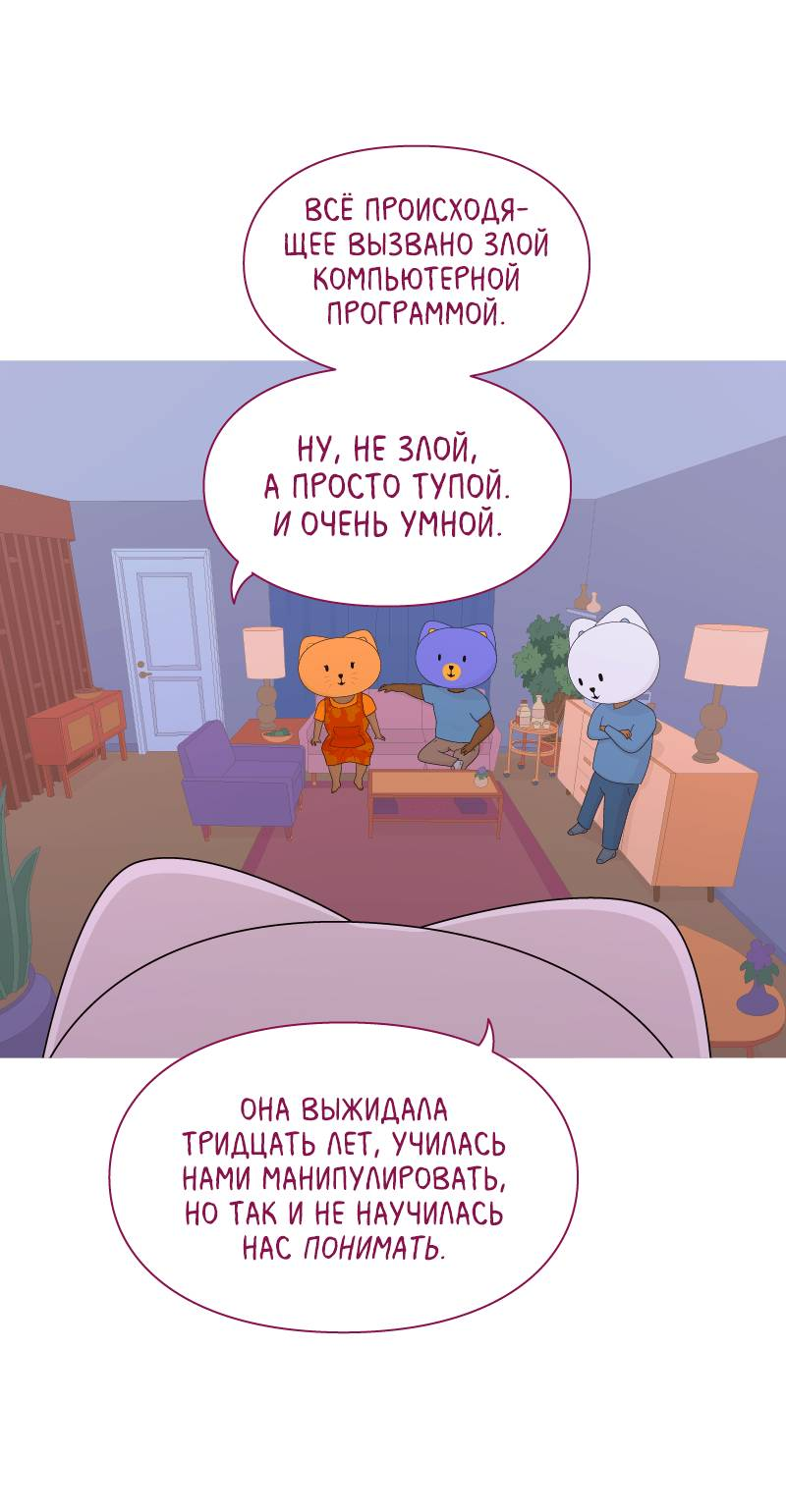 Манга Всё в порядке - Глава 117 Страница 5