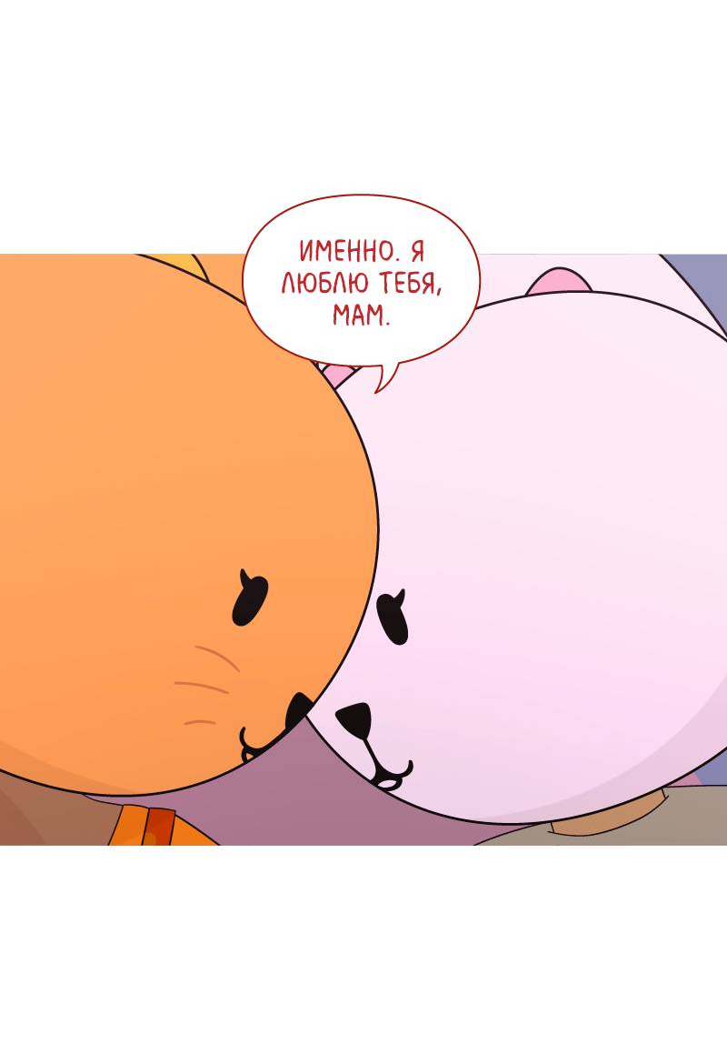 Манга Всё в порядке - Глава 117 Страница 46