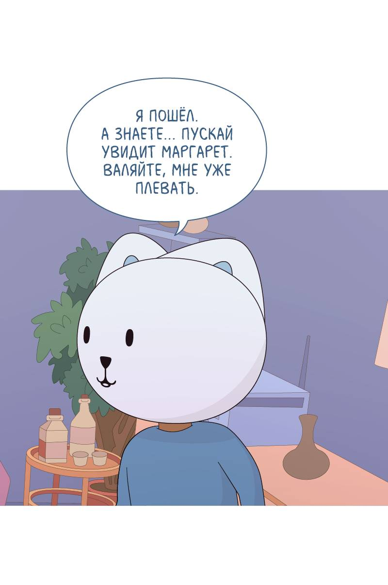 Манга Всё в порядке - Глава 117 Страница 12