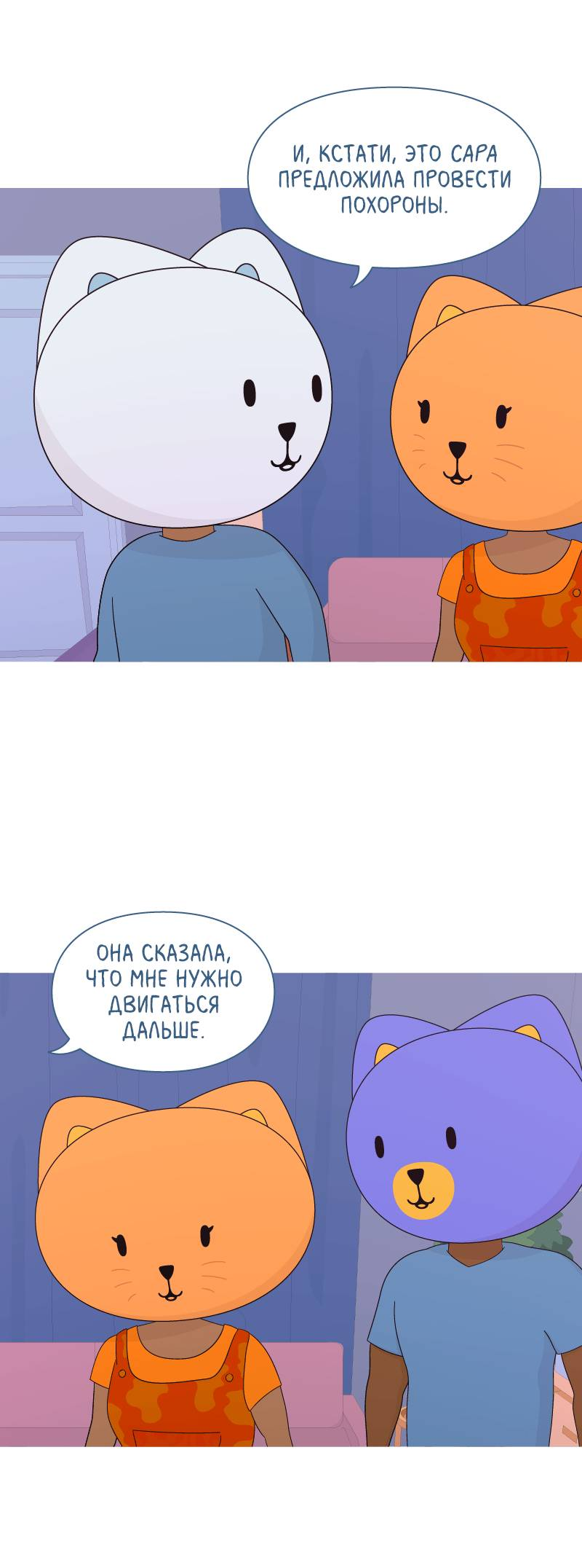 Манга Всё в порядке - Глава 117 Страница 23