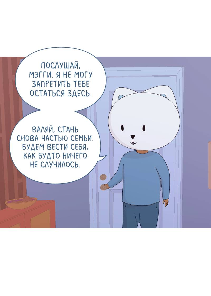 Манга Всё в порядке - Глава 117 Страница 24