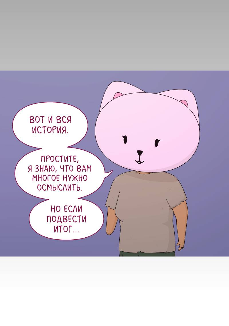 Манга Всё в порядке - Глава 117 Страница 4